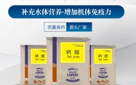 水産補鈣藥什麼品牌好，大家都選的這家 【彙邦獸藥】