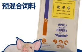 豬用添加劑預混合飼料，用起來怎麼樣 【彙邦獸藥】