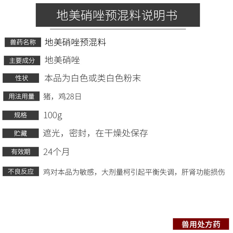 20%地美硝唑預混劑（可水溶）