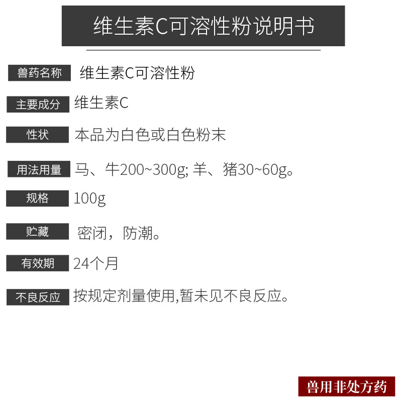 10%維生素C可溶性粉