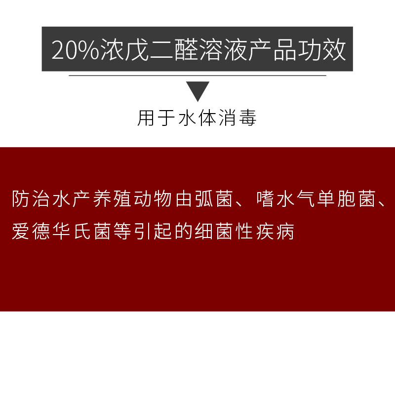 20%濃戊二醛溶液（水産用）