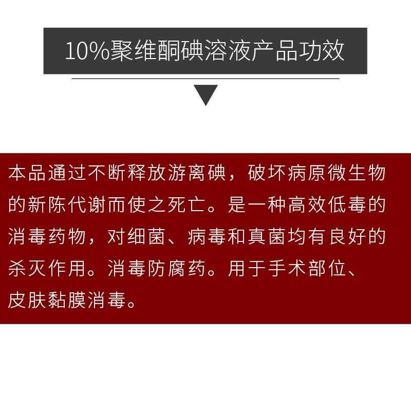 10%聚維酮碘溶液500ml（水産用）