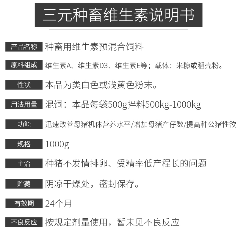 三元種畜專用維生素預混劑