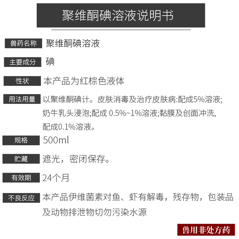 10%聚維酮碘溶液500ml（水産用）