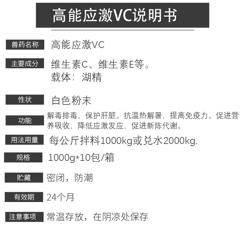 高能應激VC