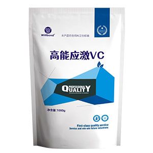 高能應激VC