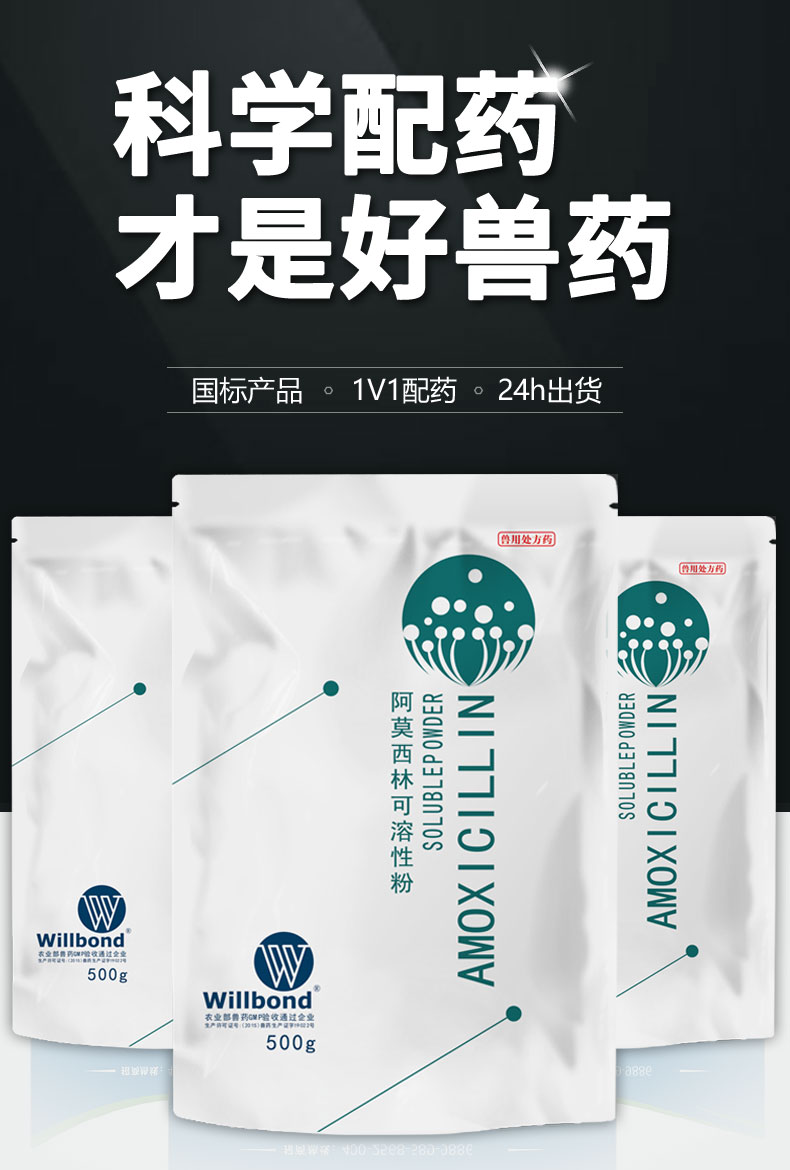 30%阿莫西林500g-産品詳情頁_01.jpg