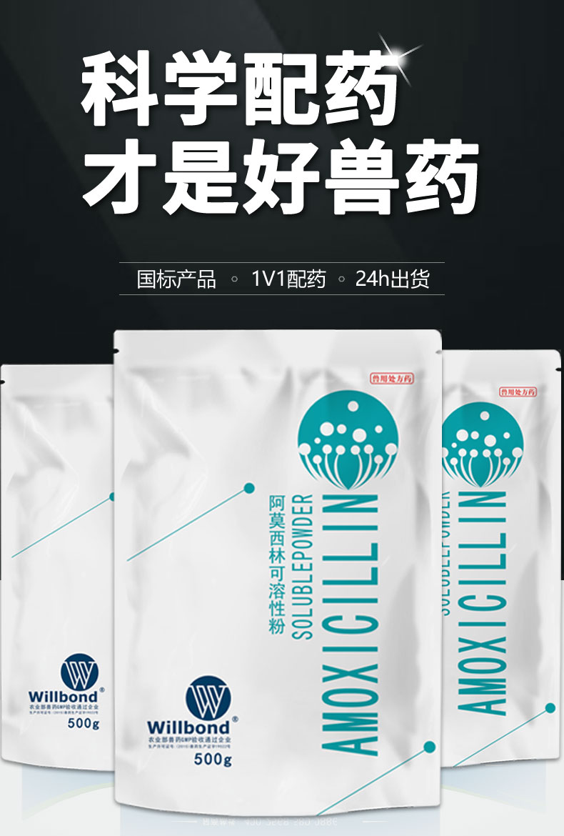 10%阿莫西林500g-産品詳情頁-1-4_01.jpg