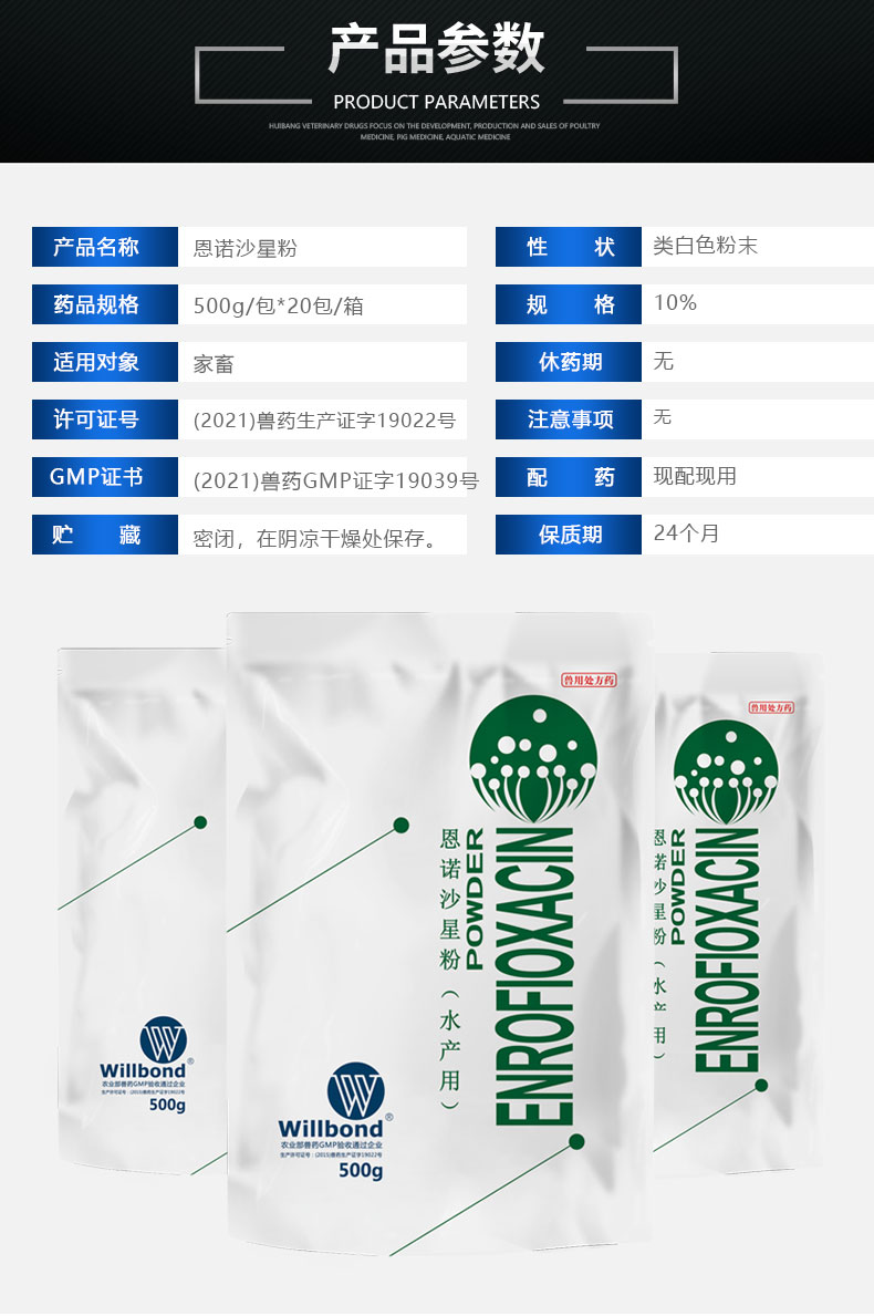 10%恩諾沙星500g（微囊）_04.jpg