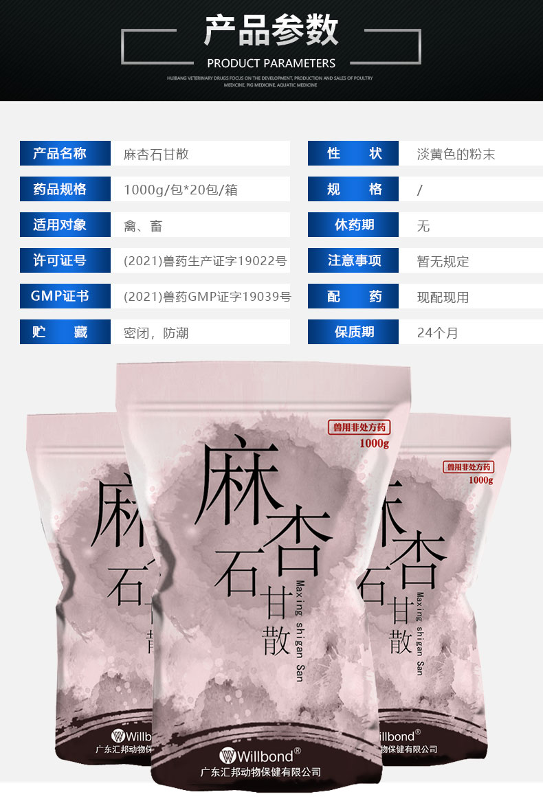 麻杏石甘散-1000g-産品詳情頁1-4_04.jpg