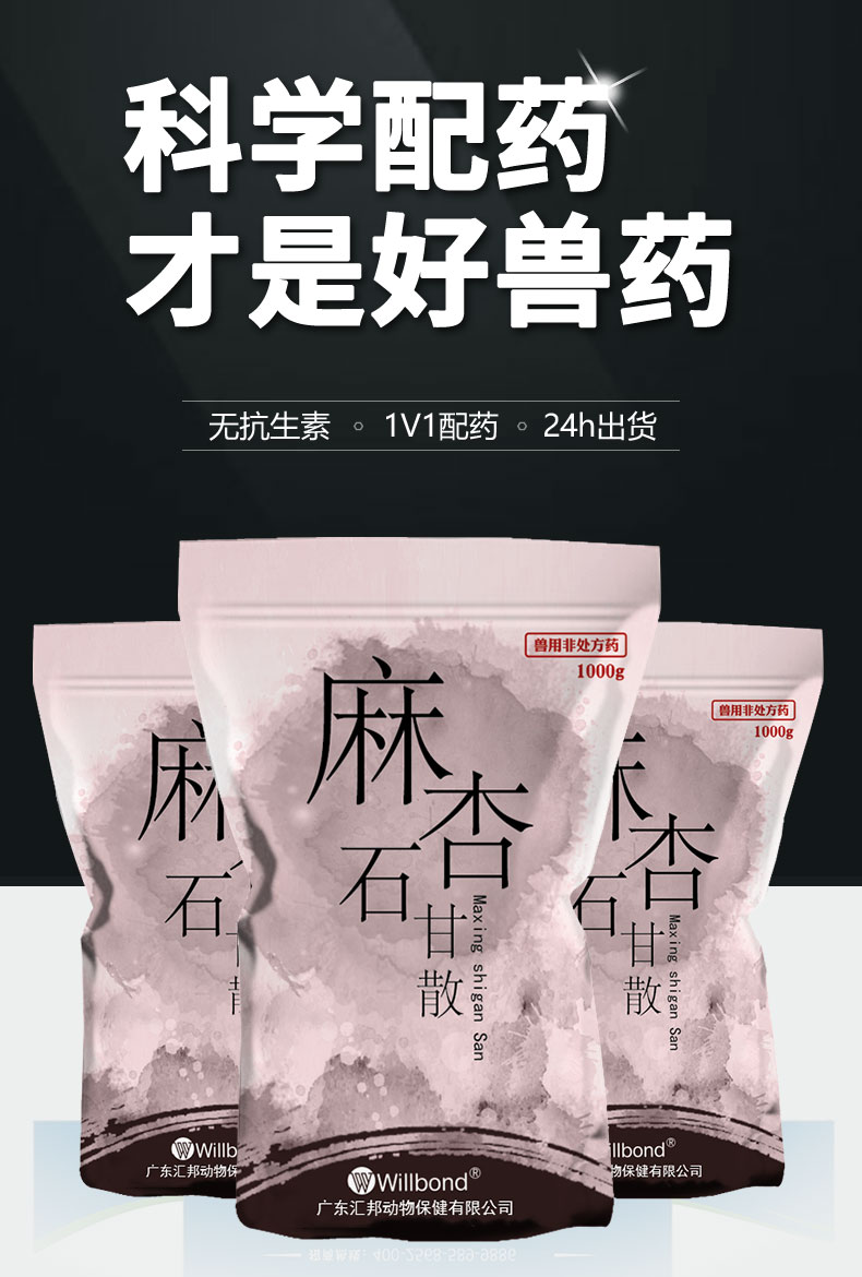 麻杏石甘散-1000g-産品詳情頁1-4_01.jpg