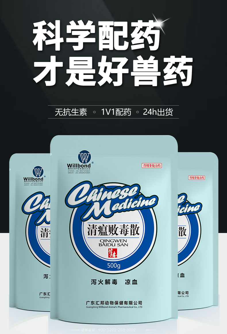 清瘟敗毒散500g_01.jpg