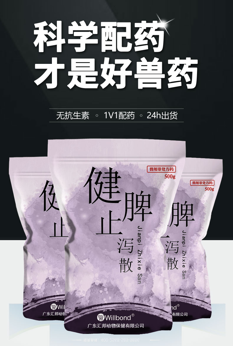 健脾止瀉散500g_01.jpg