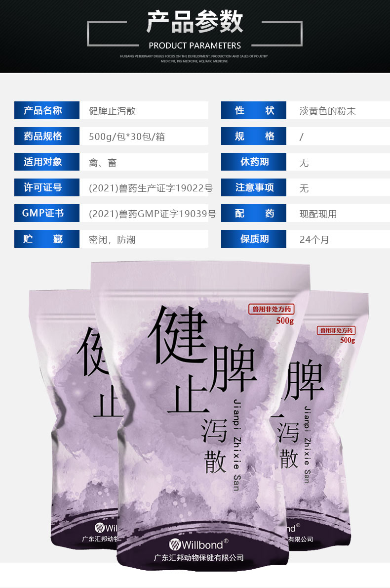 健脾止瀉散500g_04.jpg