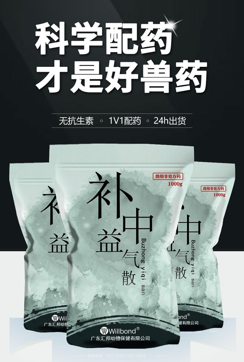 補中益氣寶1kg_01.jpg