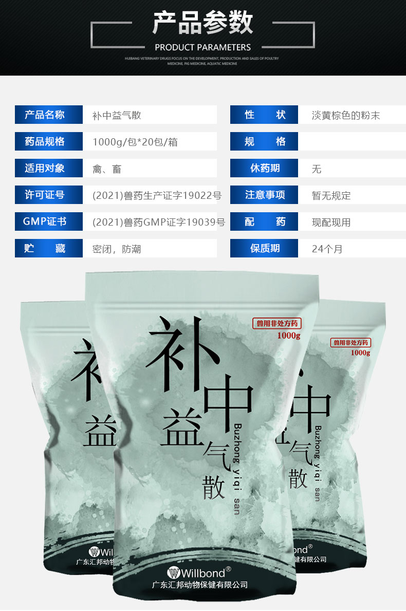 補中益氣寶1kg_04.jpg