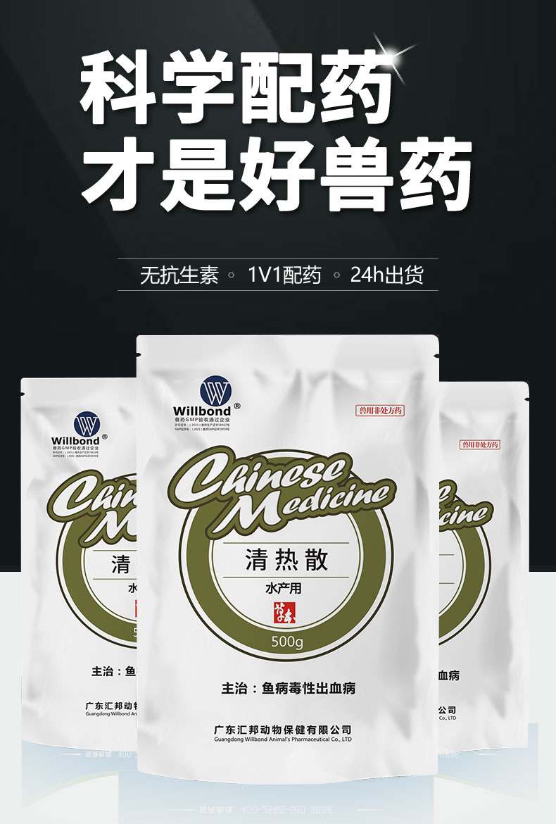 清熱散500g（水産）_01.jpg