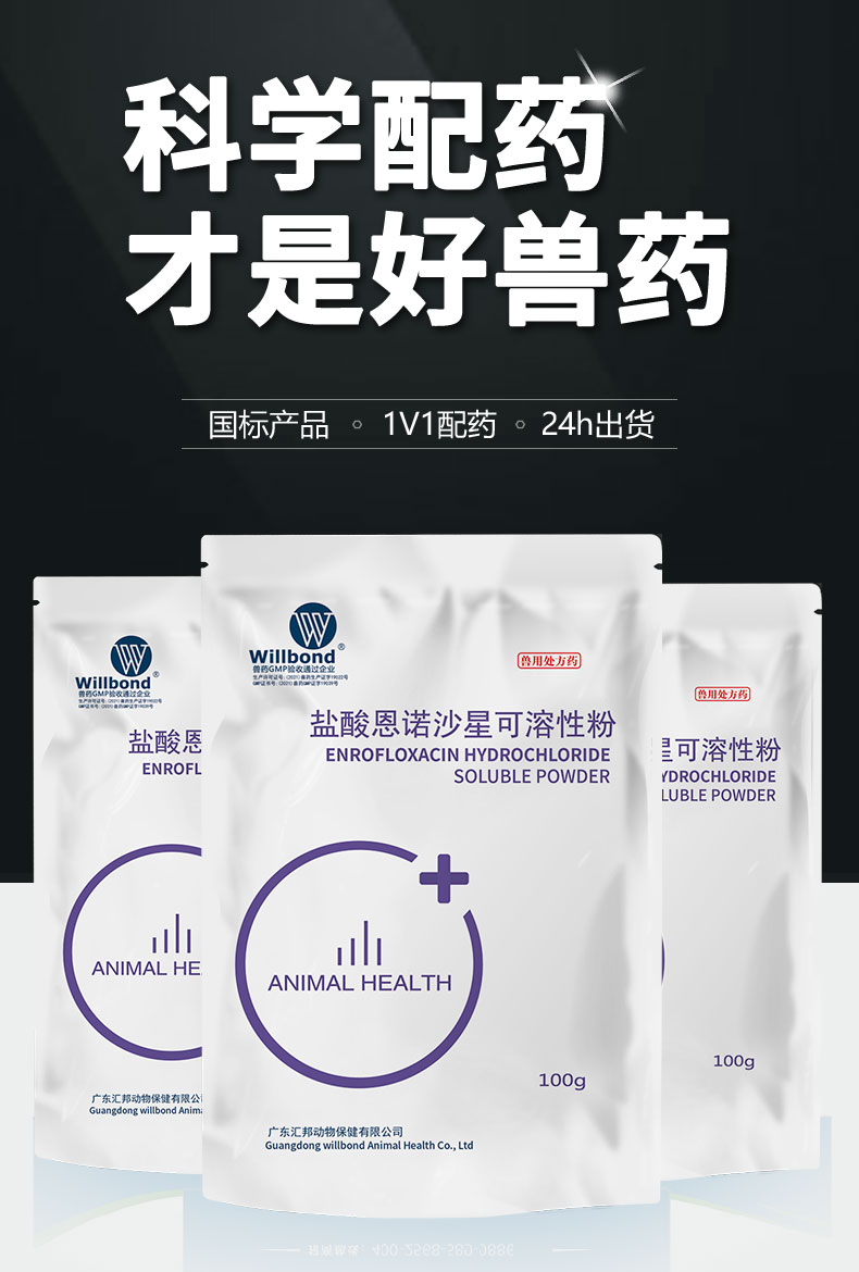 30%鹽酸恩諾沙星100g-詳情頁_01.jpg