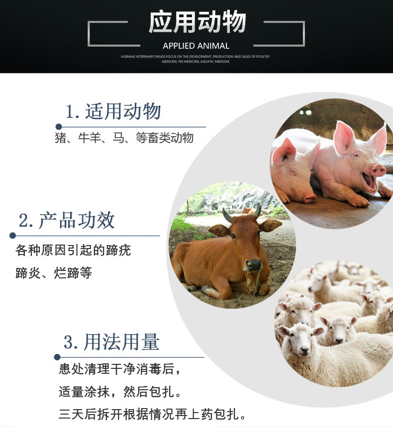 優蹄粉應用動物.jpg