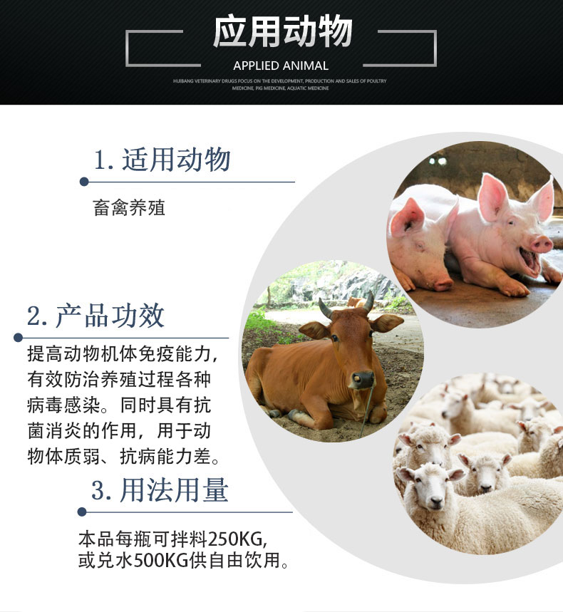 欣抗應用動物狀豬牛羊.jpg