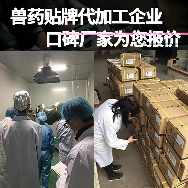 獸藥貼牌代加工企業